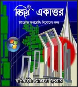 bijoy bangla software for windows 10